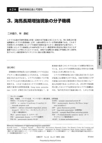 File:Page1-644px-Futai Jikkennigaku 2003.pdf.jpg