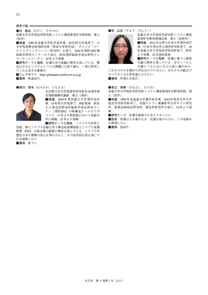 File:20250323102853!Hayashi Seikagaku 2021.pdf