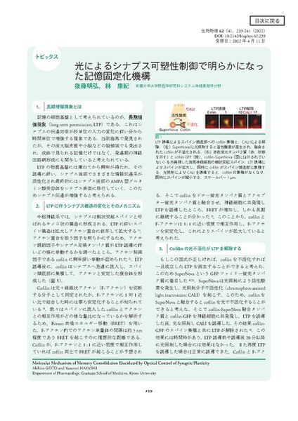 File:Page1-635px-Goto 生物物理 2022.pdf.jpg