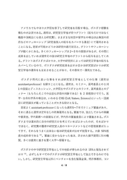 File:Page4-635px-Hayashi キャリア権紀要 2021.pdf.jpg
