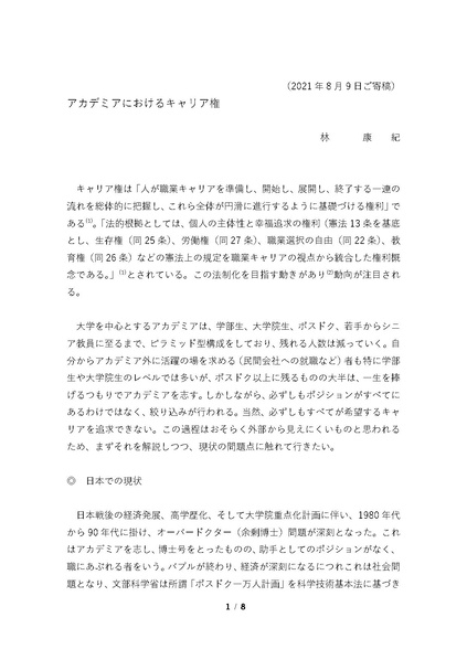File:20250323102444!Hayashi キャリア権紀要 2021.pdf