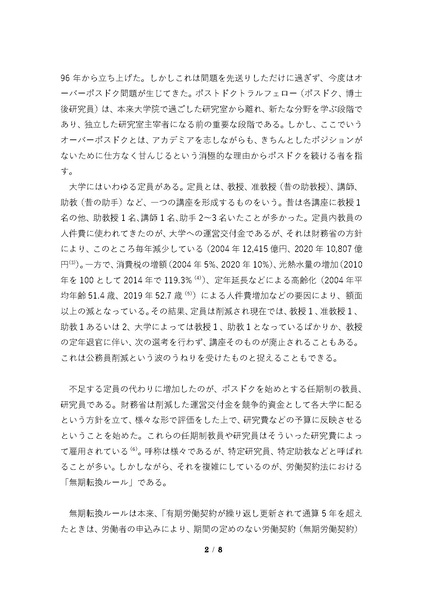 File:20250323102444!Hayashi キャリア権紀要 2021.pdf