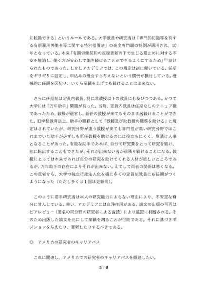 File:20250323102444!Hayashi キャリア権紀要 2021.pdf