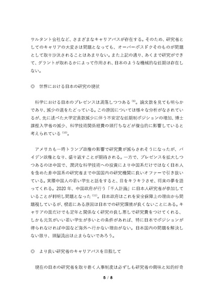 File:20250323102444!Hayashi キャリア権紀要 2021.pdf
