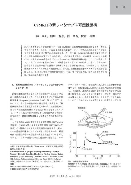 File:Page1-450px-Hayashi Seikagaku 2021.pdf.jpg
