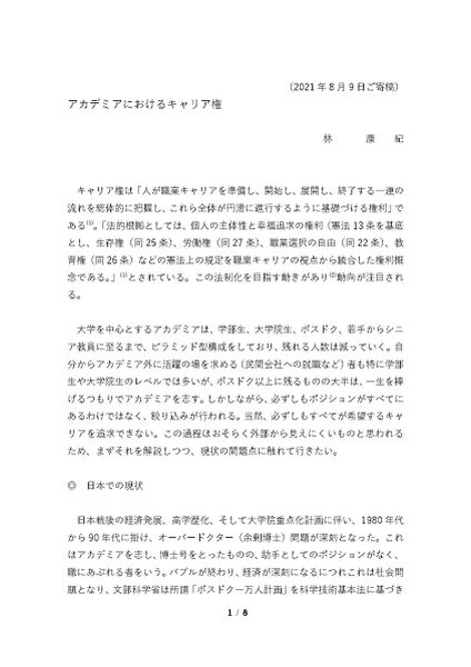 File:Page1-846px-Hayashi キャリア権紀要 2021.pdf.jpg