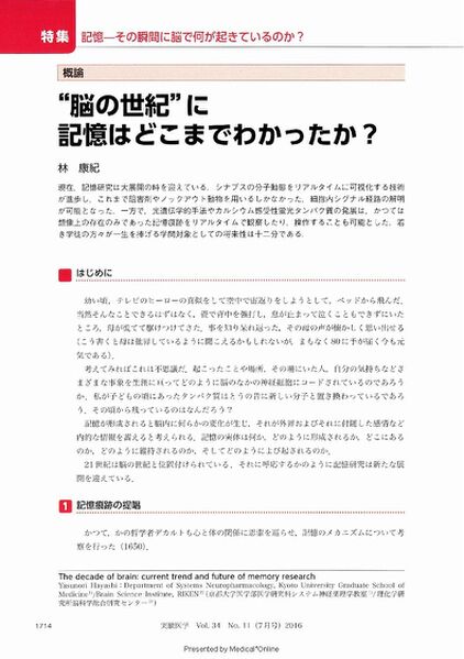 File:Page1-633px-Hayashi Jikkennigaku 2016b.pdf.jpg