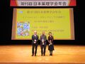 Mar. 2022 Yasunori Obtained Ebashi Prize